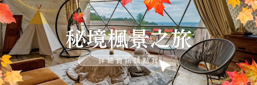 靜岡伊豆高原紅葉攻略